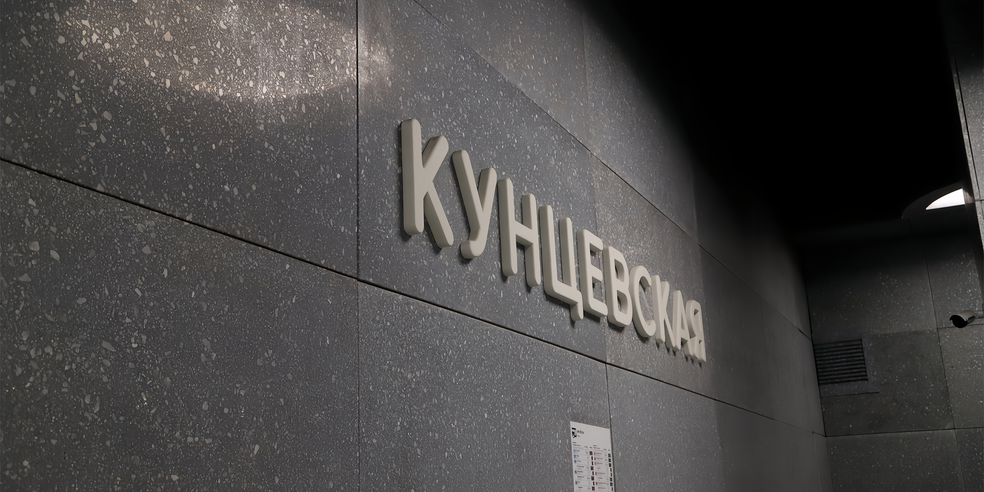 Метро «Кунцевская»