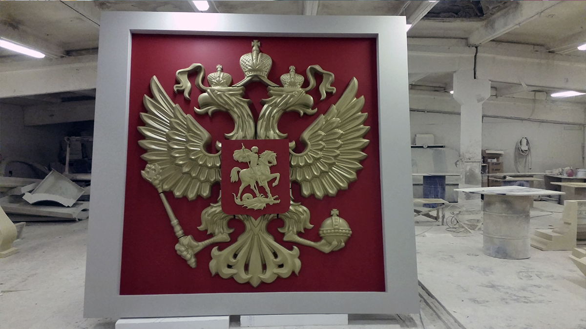 Герб Российской Федерации