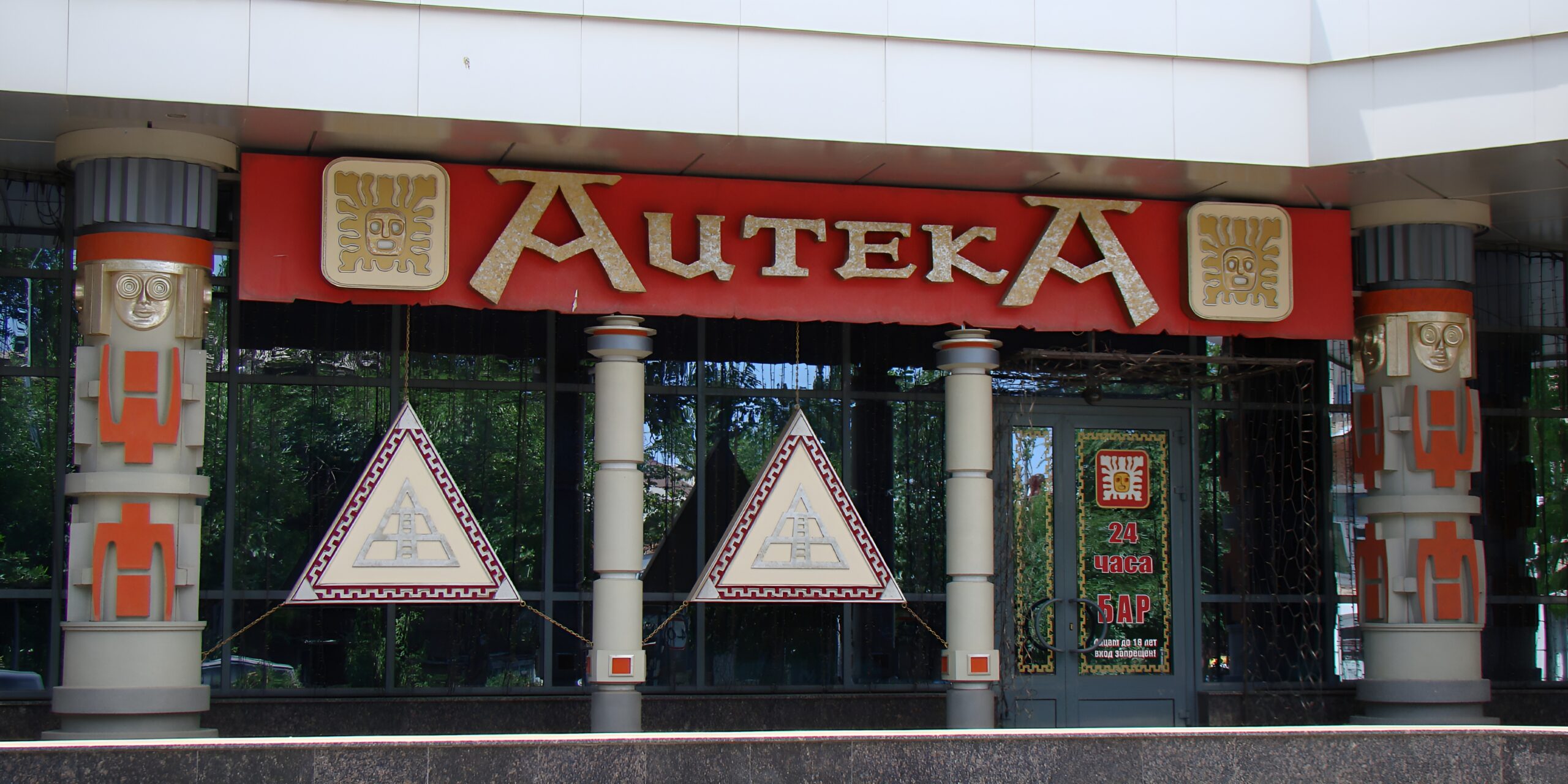 «Ацтека»