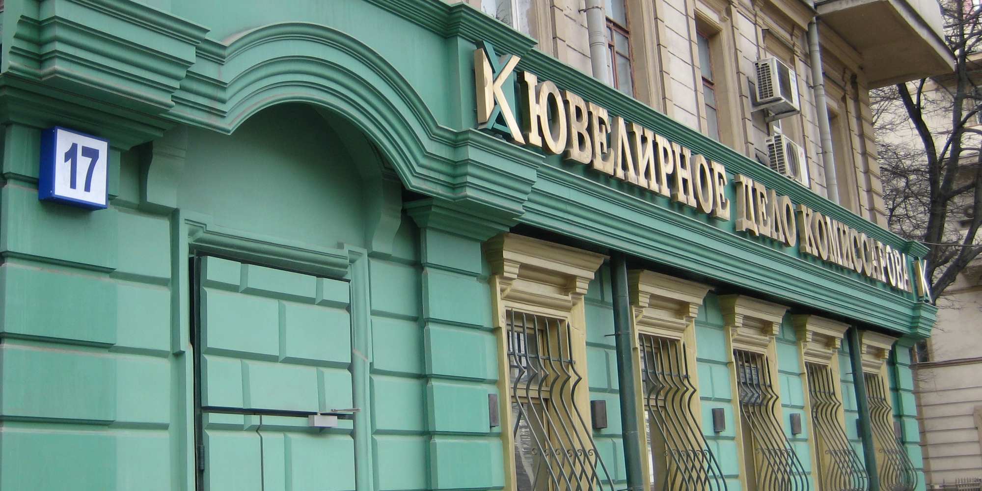 Ювелирный салон