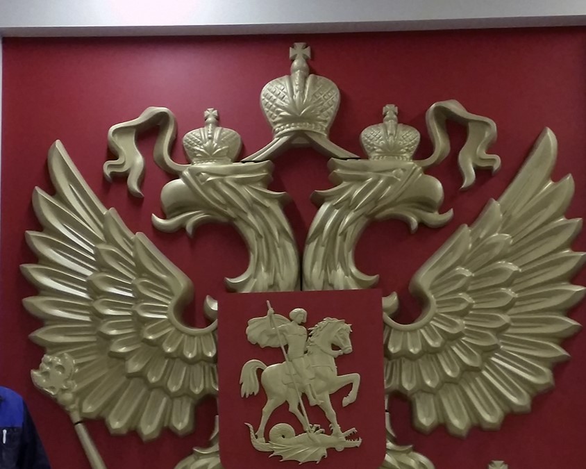 Герб Российской Федерации