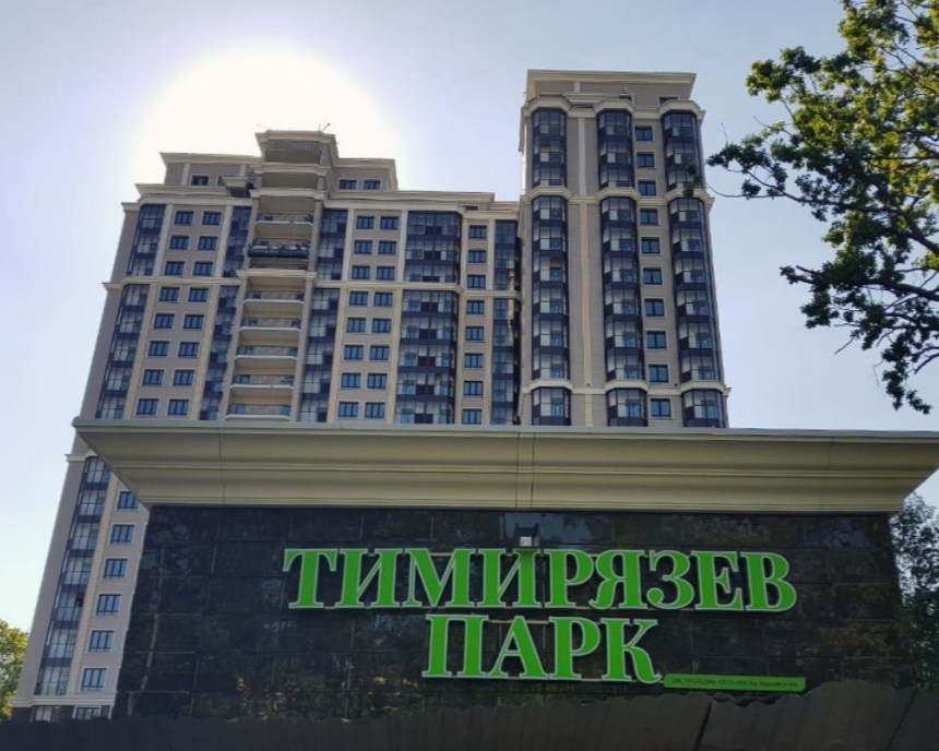 ЖК «ТИМИРЯЗЕВ ПАРК»