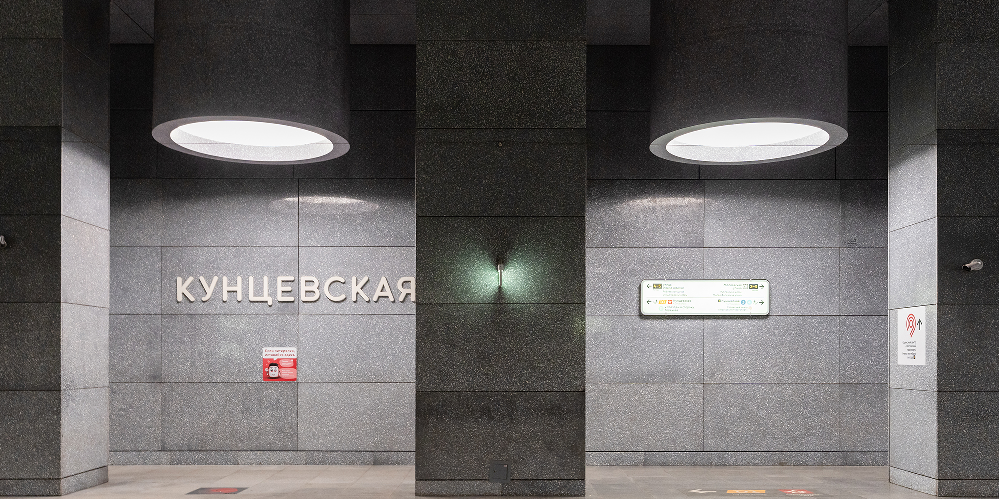 Метро «Кунцевская»